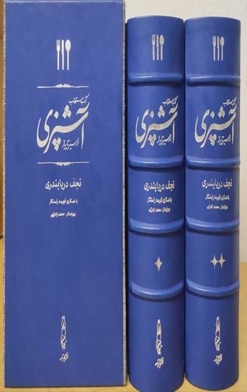 مستطاب آشپزی چرم گاومیش(نفیس)