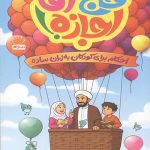 حاج آقا اجازه