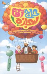حاج آقا اجازه
