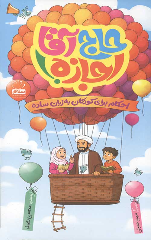 حاج آقا اجازه