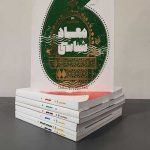 دوره هفت جلدی معارف کاربردی (برترین آرزو)