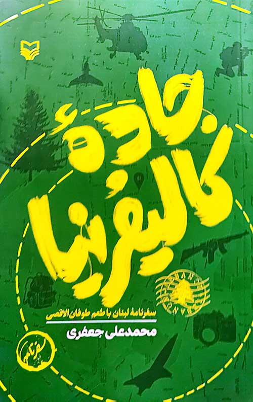 جاده کالیفرنیا