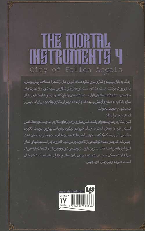 ابزار فانی 4 (شهر فرشتگان سقوط کرده)(بخش دوم)