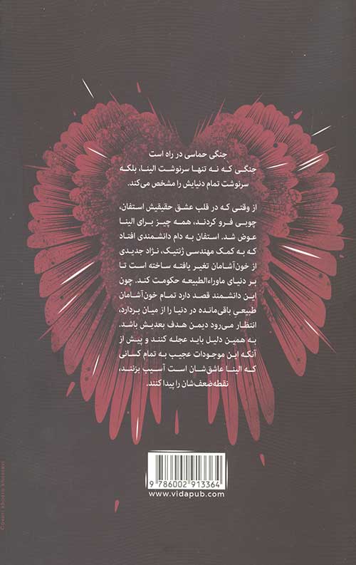 رستگاری 2 (طلسم جاودانگی)