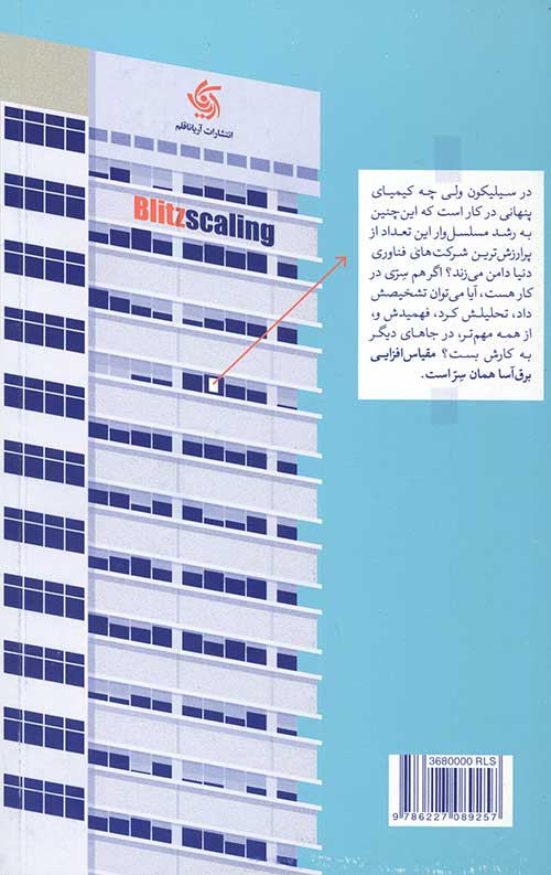 مقیاس افزایی برق آسا