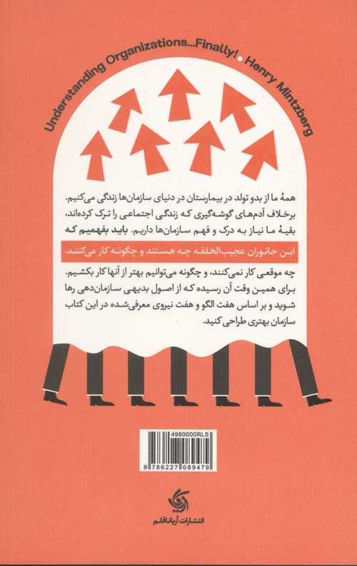 طراحی سازمانی
