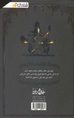 مغناطیس سیاه 3 (دفتر دوم)