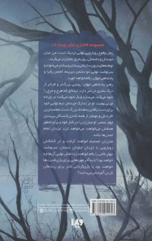 پادشاهی جهان 4 (رقص آتش)