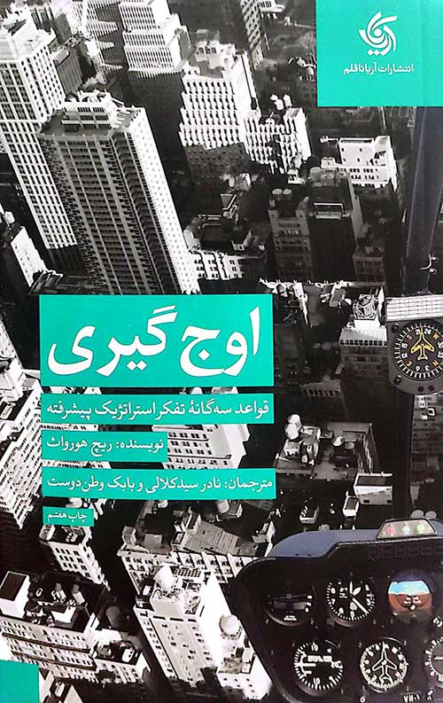 اوج گیری