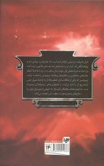 پنج پادشاهی 3 (محافظان کریستال)
