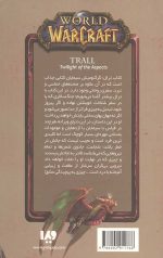 وارکرفت 17 (ترال)