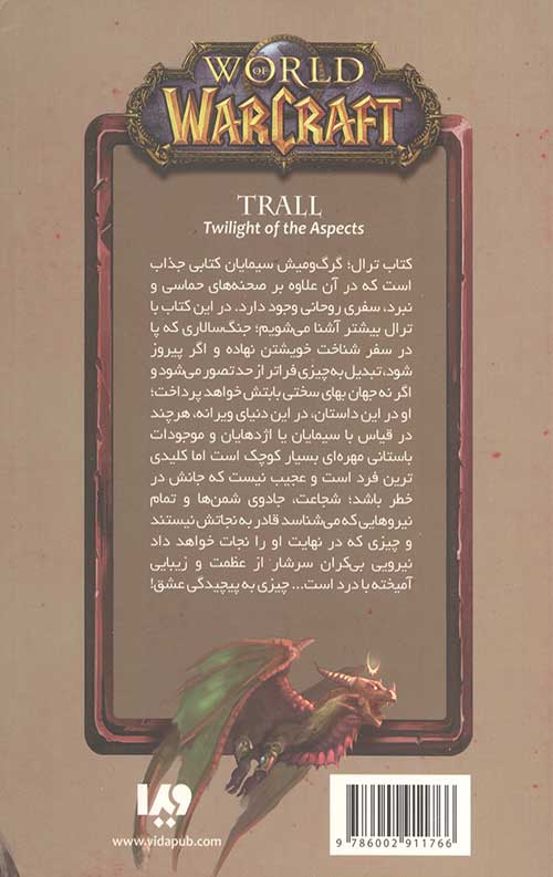 وارکرفت 17 (ترال)