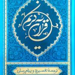 قرآن ترجمه علی ملکی