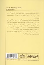 مینی بوک هنر شفاف اندیشیدن