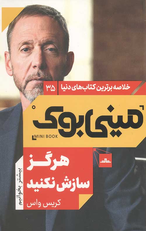 مینی بوک هرگز سازش نکنید