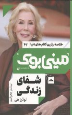 مینی بوک شفای زندگی