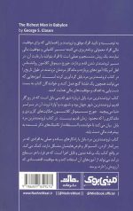 مینی بوک ثروتمندترین مرد بابل