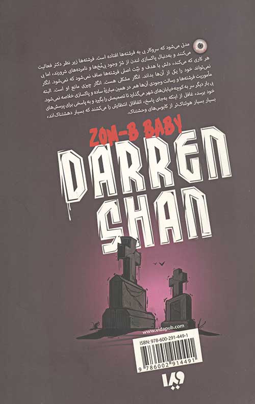 زامبی 5 (کودک زامبی)