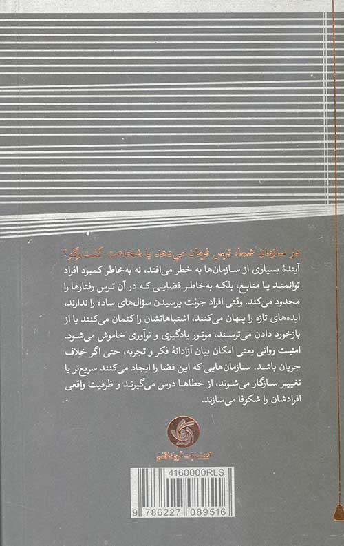 امنیت روانی در محیط کار