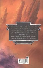 پنج پادشاهی 1 (مهاجمان آسمان)