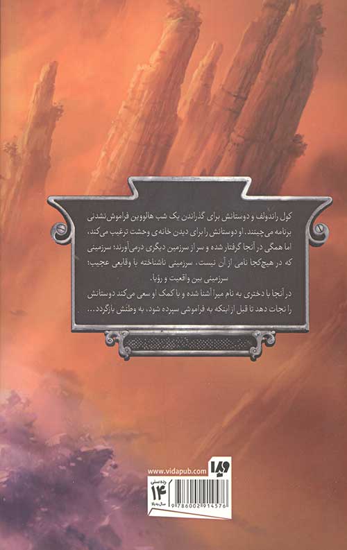 پنج پادشاهی 1 (مهاجمان آسمان)