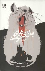 زمان وحشت 2 – بازی های تولد