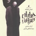 خیابان هراس 10 (تماس اشتباه)