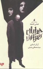 خیابان هراس 10 (تماس اشتباه)