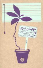خویشتن داری