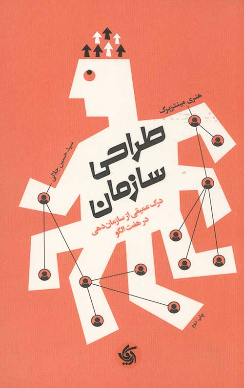 طراحی سازمانی