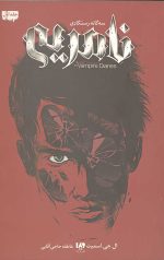 رستگاری 1 (نامرئی)