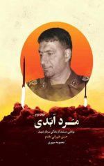 مرد ابدی (3 جلدی)