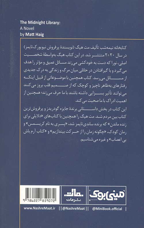 مینی بوک کتابخانه نیمه شب