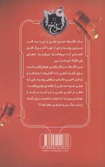 سی و نه سرنخ 5 (حلقه سیاه)