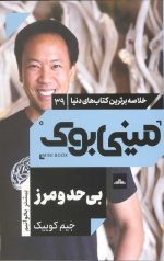 مینی بوک بی حد و مرز