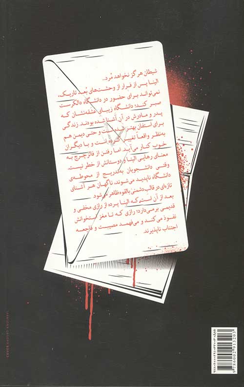 شکارچیان 2 (آواز ماه)