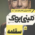 مینی بوک سقلمه