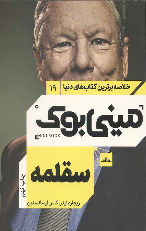 مینی بوک سقلمه