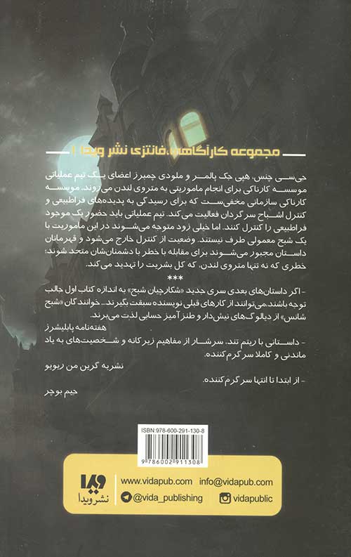 شکارچیان شبح 1 (شبح شانس)