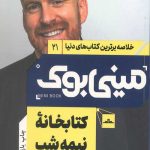 مینی بوک کتابخانه نیمه شب