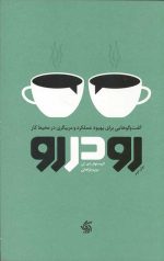 رو در رو