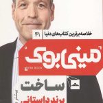 مینی بوک ساخت برند داستانی