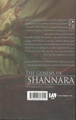 پیدایش شانارا 1 (فرزندان شانارا)( بخش دوم)