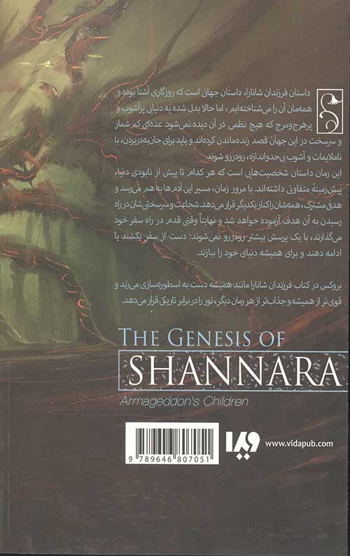 پیدایش شانارا 1 (فرزندان شانارا)( بخش دوم)