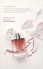 رایحه
