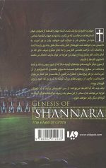 پیدایش شانارا 2 (الف های سینترا )(بخش اول)