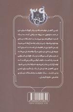 سی و نه سرنخ 7 (لانه افعی)