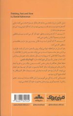 مینی بوک تفکر سریع و آهسته