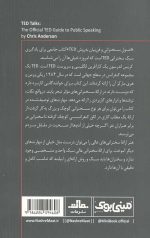 مینی بوک اصول سخنرانی و فن بیان به روش TED