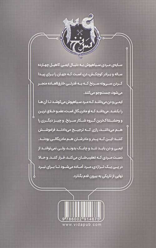 سی و نه سرنخ 9 (طوفان در راه است)